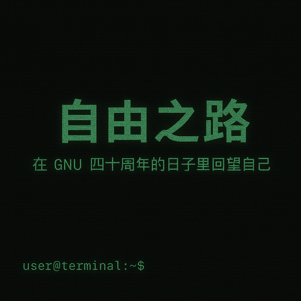 gnu-40-and-the-way-of-freedom.png